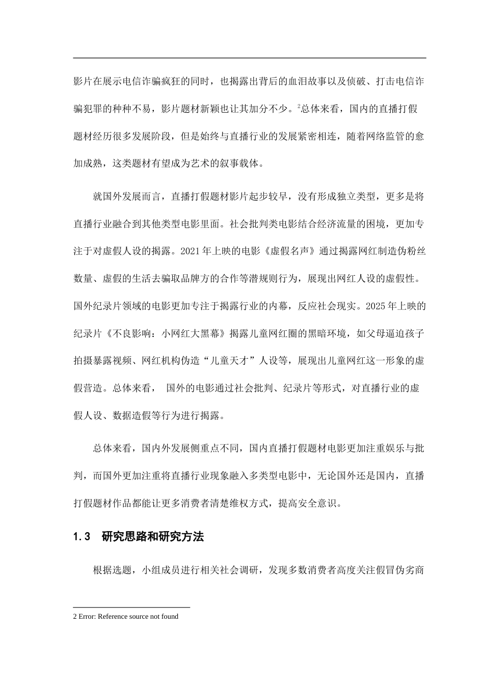 25年CH影视学_剧情片《聚光灯下》创作阐述-约10401字符.doc_第4页