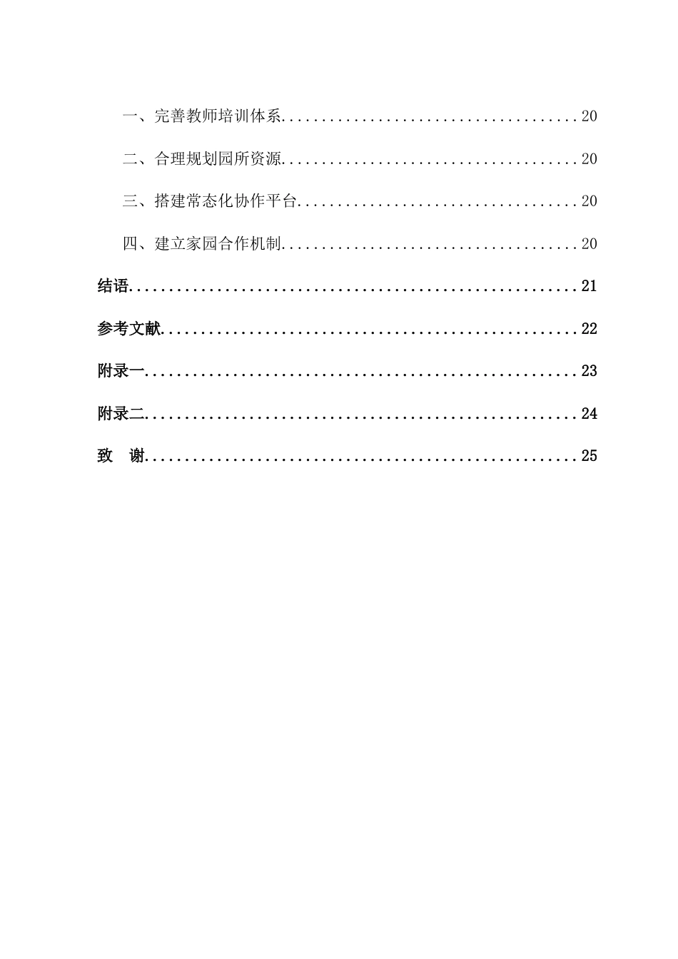 25年CH学前教育 自主游戏促进幼儿同伴交往能力的研究——以新乡市某幼儿园大A班为例-约18417字符.doc_第3页