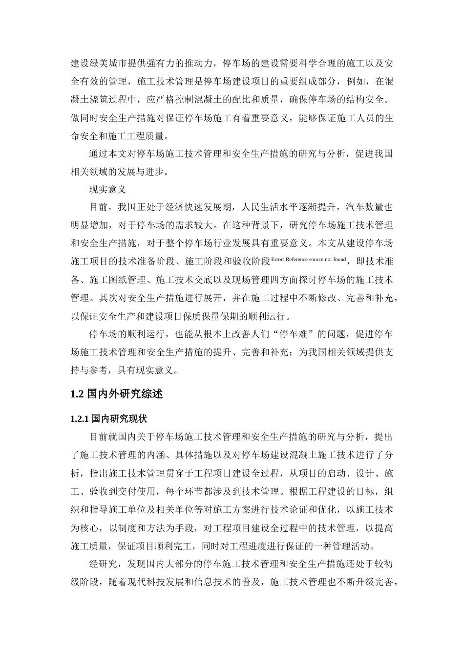 25年CH土木工程 昭通市烟草局停车场施工技术管理与安全生产措施研究与分析-约18644字符.doc_第5页