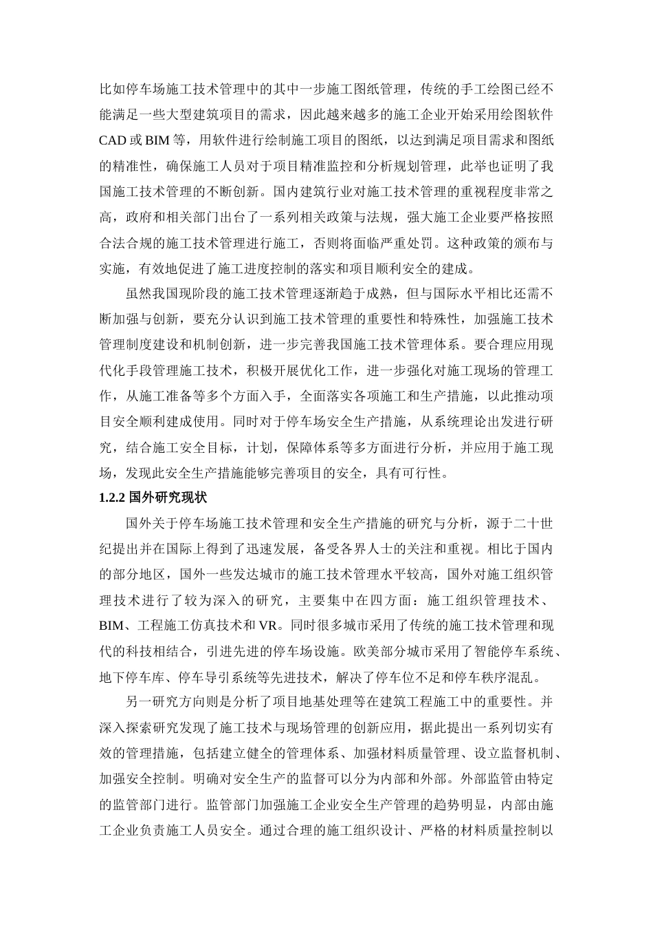 25年CH土木工程 昭通市烟草局停车场施工技术管理与安全生产措施研究与分析-约18644字符.doc_第6页