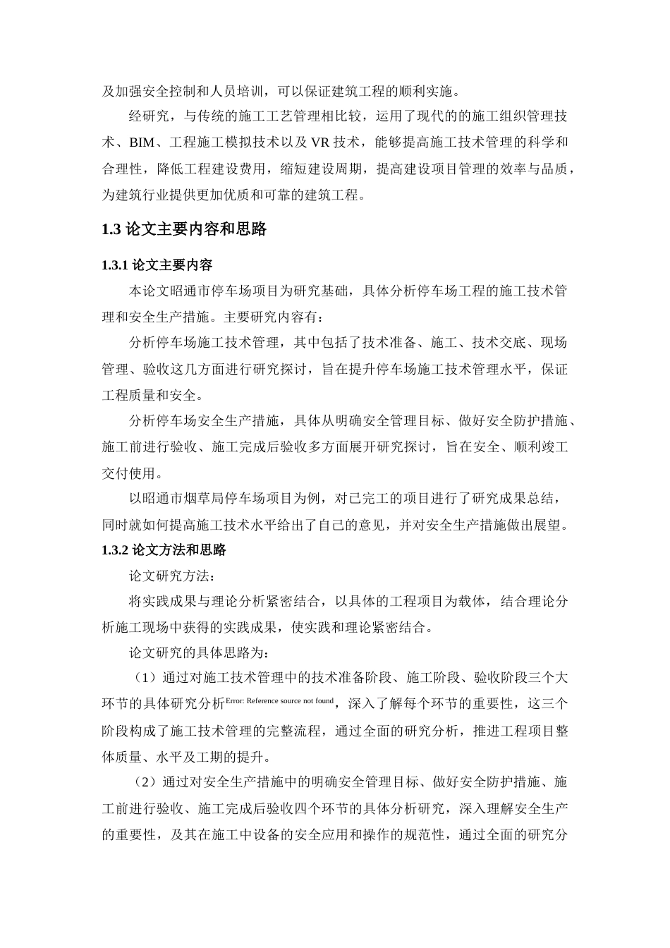 25年CH土木工程 昭通市烟草局停车场施工技术管理与安全生产措施研究与分析-约18644字符.doc_第7页