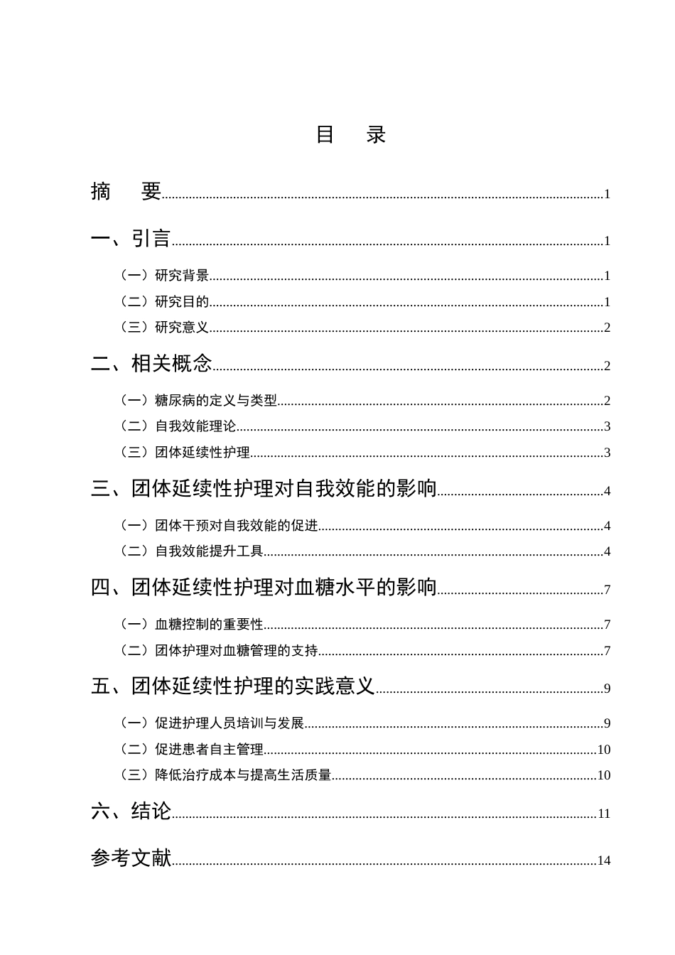 25年CH护理学-团体延续性护理对糖尿病患者自我效能及血糖水平的影响-约10748字符终版.docx_第2页