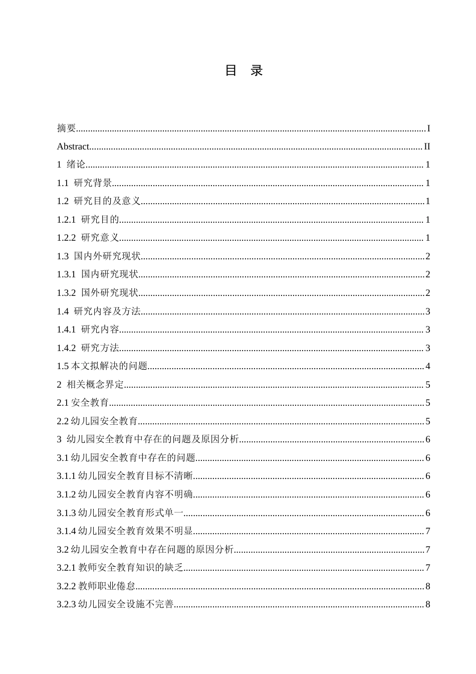 25年CH学前教育-《幼儿园安全教育的现状及改善策略》-约11897字符.docx_第3页