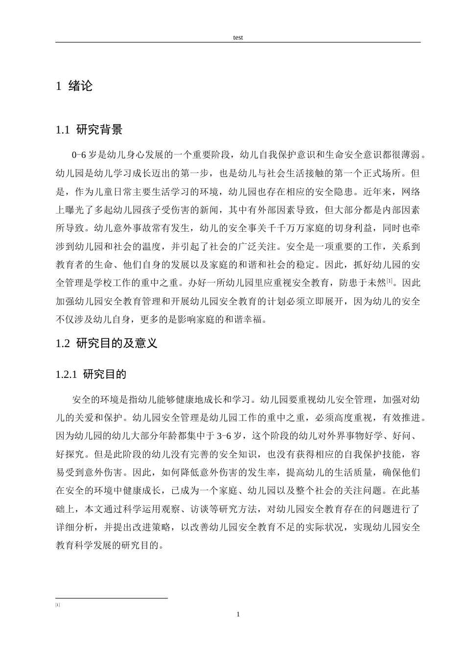 25年CH学前教育-《幼儿园安全教育的现状及改善策略》-约11897字符.docx_第5页