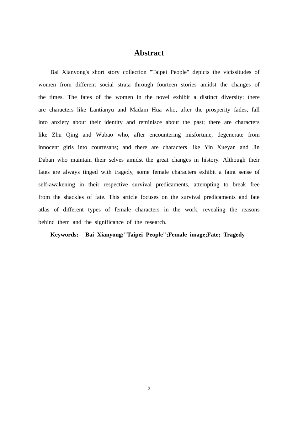 25年CH汉语言文学 《台北人》中女性人物的命运探析-约11579字符.docx_第3页