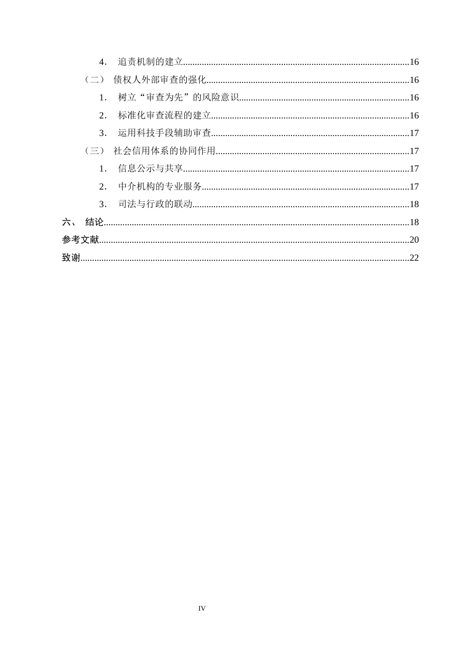 25年CH法学-公司法定代表人越权担保的效力认定与法律风险防范研究-约15293字符终版.docx_第4页