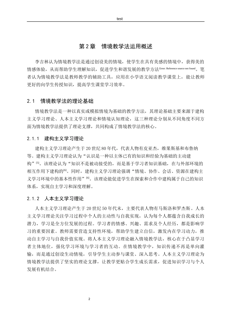 25年CH汉语言文学_情境教学法在小学语文阅读教学中的应用研究-约13458字符.docx_第5页
