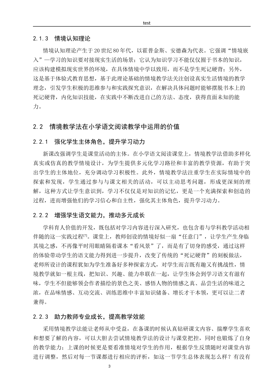 25年CH汉语言文学_情境教学法在小学语文阅读教学中的应用研究-约13458字符.docx_第6页