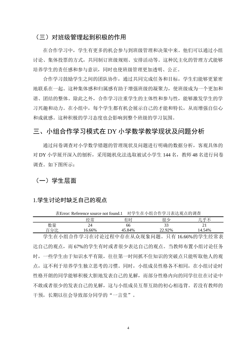 25年CH小学教育-小组合作学习模式在小学数学教学中的应用研究-约11624字符终版.docx_第7页