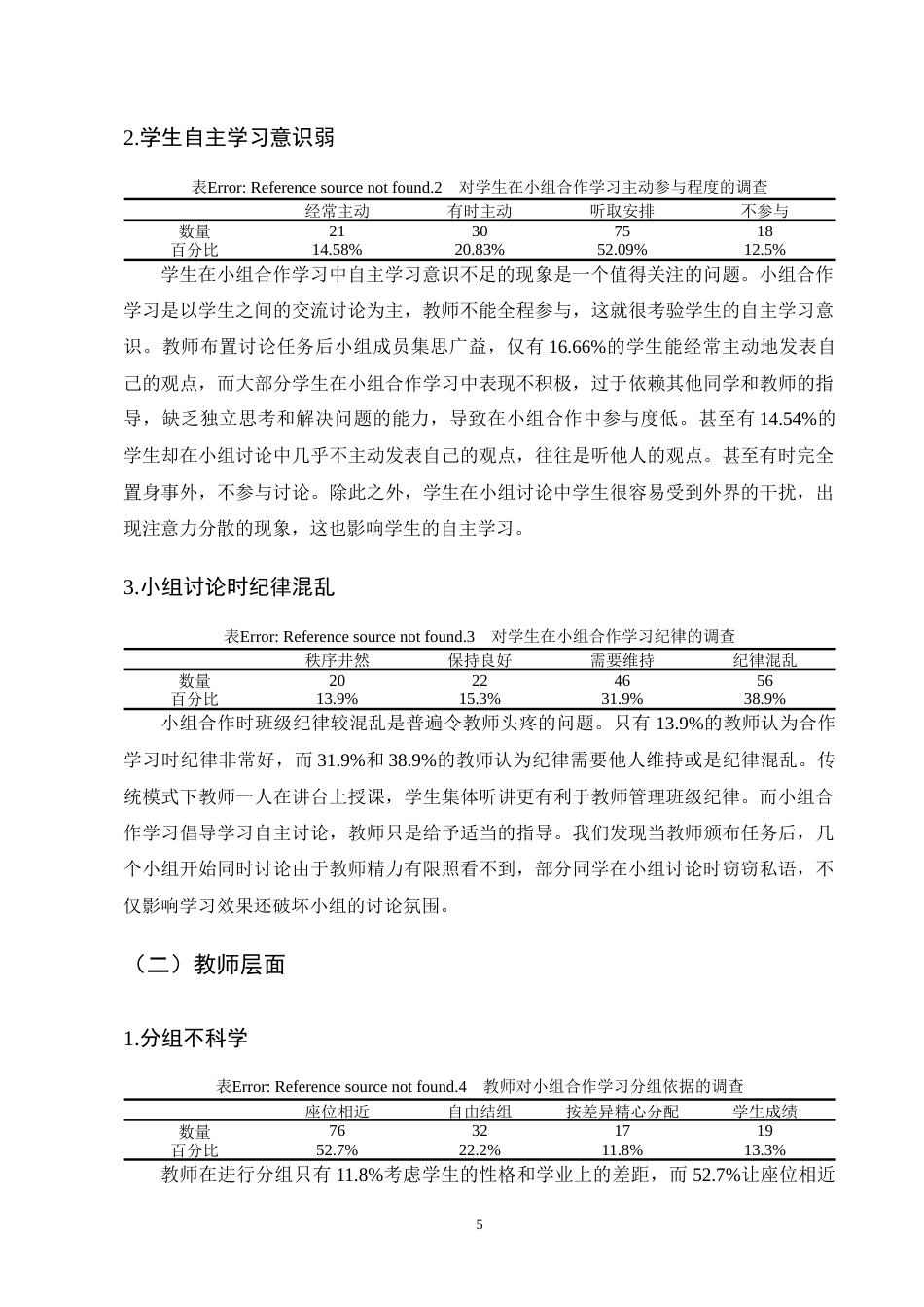 25年CH小学教育-小组合作学习模式在小学数学教学中的应用研究-约11624字符终版.docx_第8页