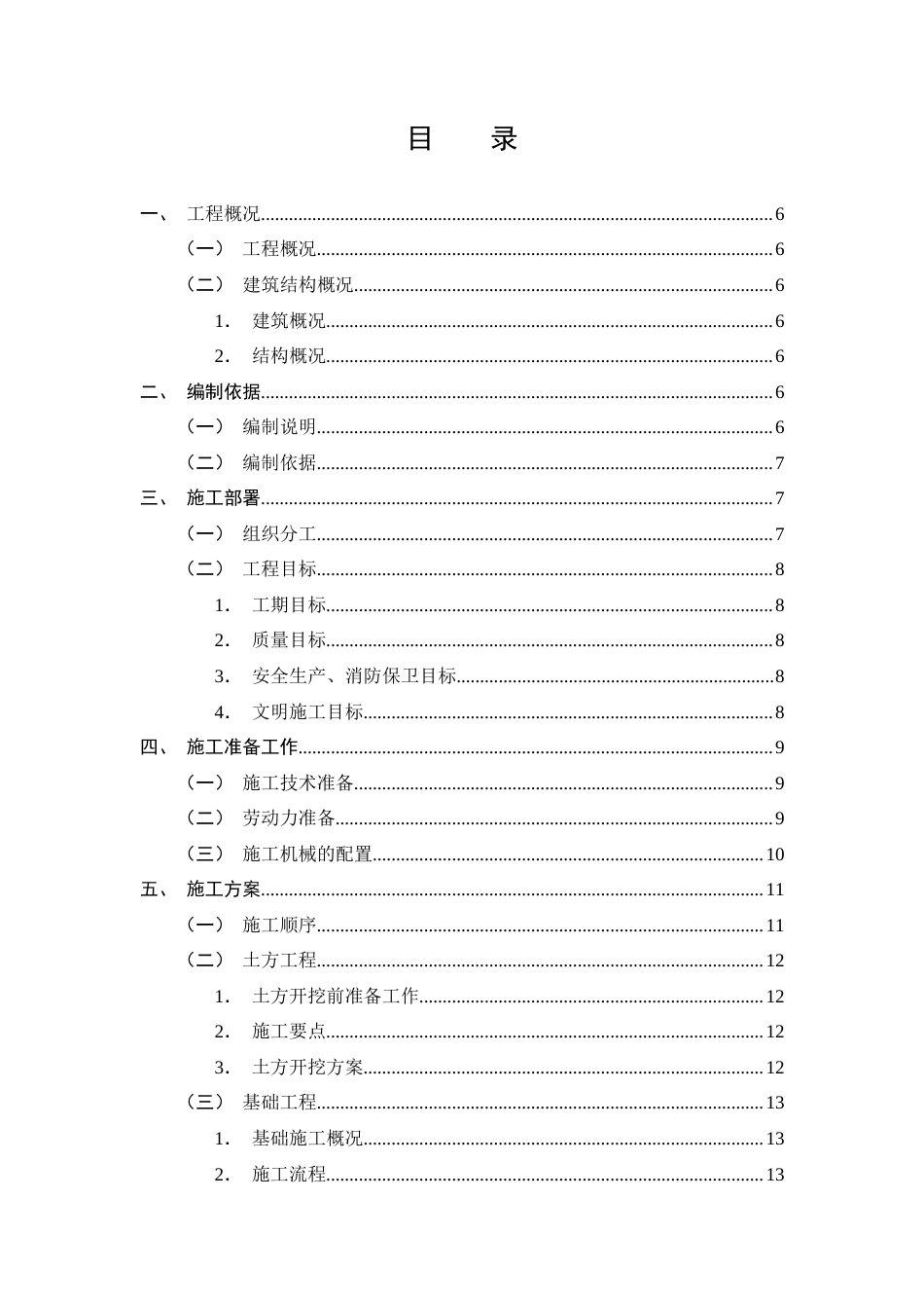 25年CH土木工程-御璟澜山16#住宅楼施工组织设计-约13229字符终版.docx_第3页