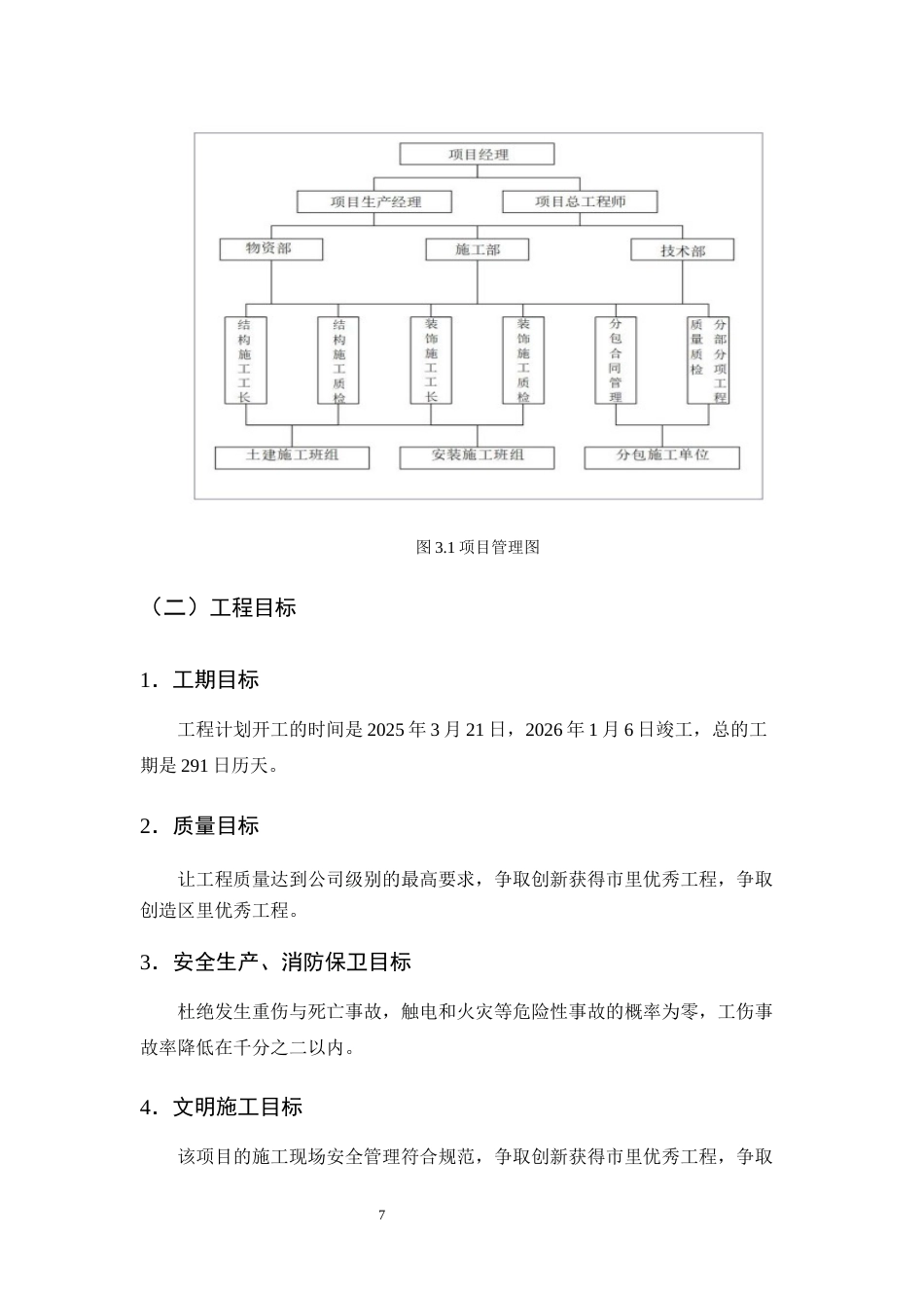 25年CH土木工程-御璟澜山16#住宅楼施工组织设计-约13229字符终版.docx_第7页