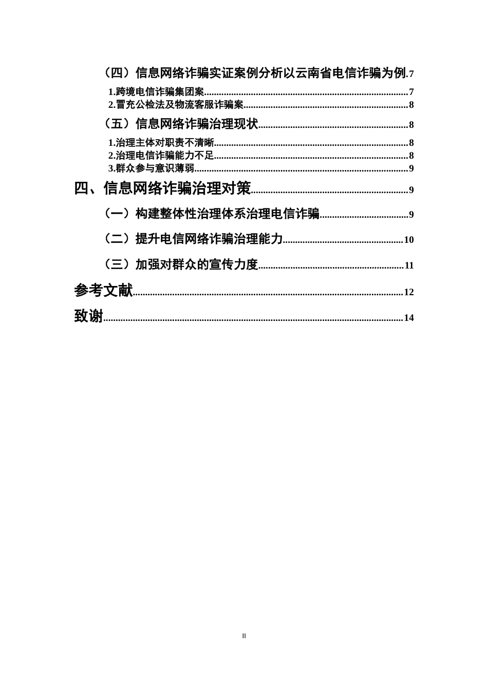 25年CH法学-信息网络犯罪治理路径研究——基于电信诈骗案件的实证分析-约9306字符终版.docx_第2页