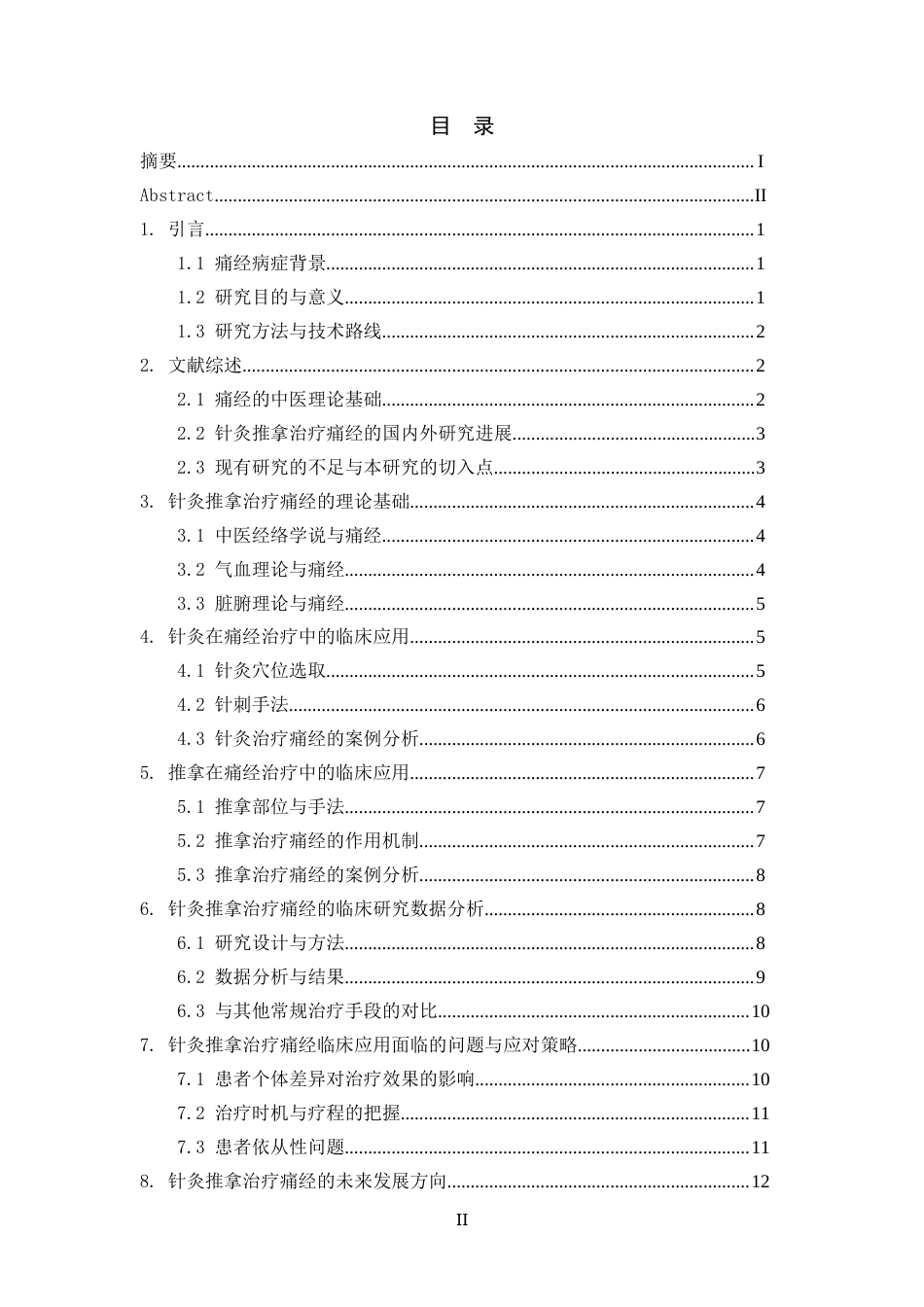 25年CH中医学-针灸推拿在痛经治疗中的临床应用研究-约12784字符.docx_第3页