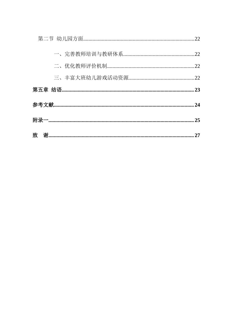 25年CH学前教育 教师介入大班游戏活动的现状研究--以新乡市某幼儿园大A班为例-约16033字符.docx_第3页