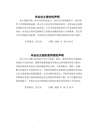25年CH土木工程-农村公路冰雾灾害预警与应急响应机制探究——以彝良县为例.docx