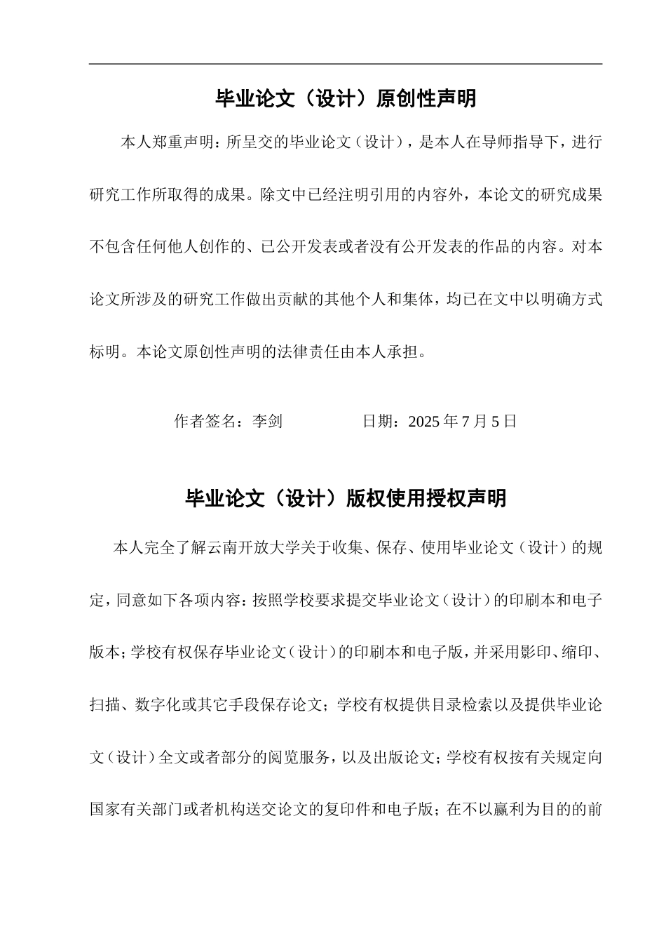 25年CH药学-维生素A对视觉功能的保护-约13825字符.doc_第2页