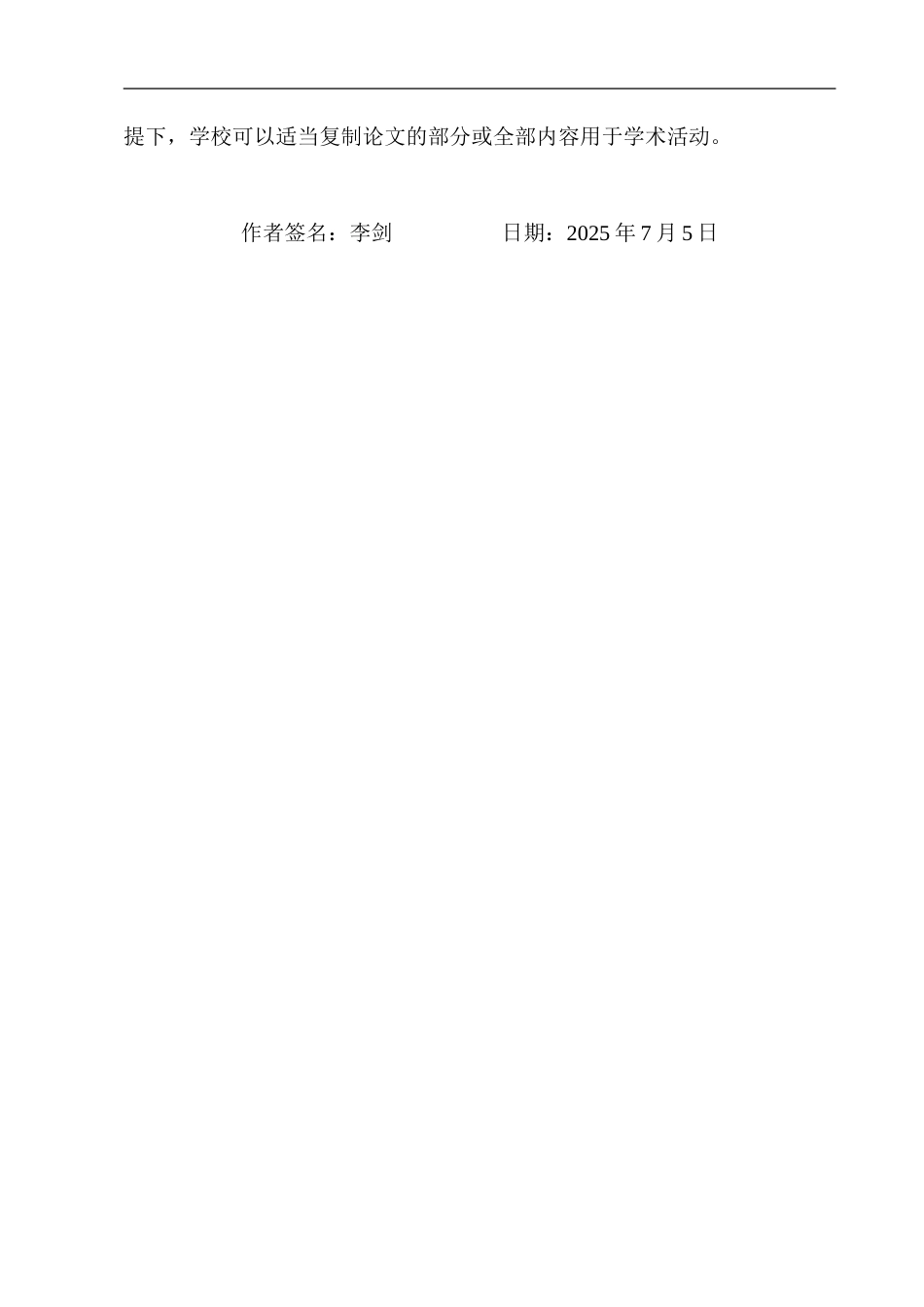 25年CH药学-维生素A对视觉功能的保护-约13825字符.doc_第3页