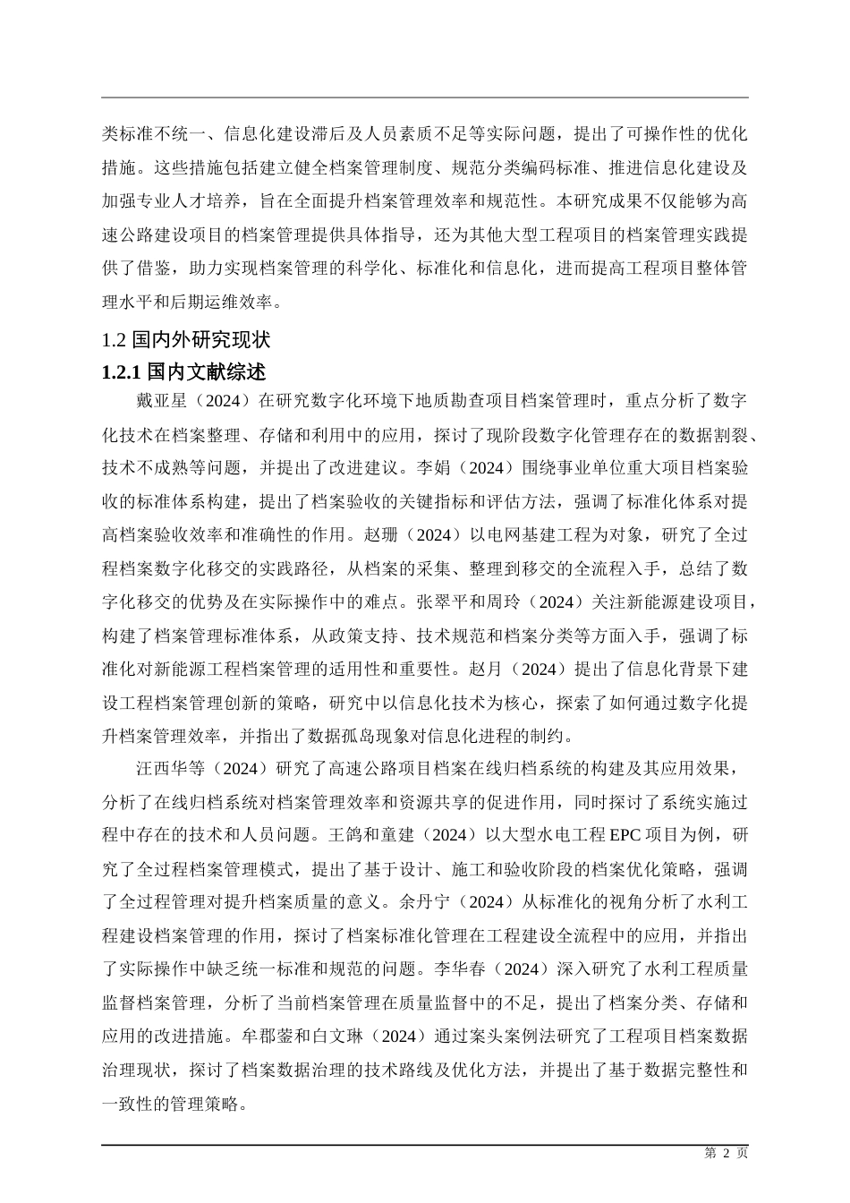 25年CH土木工程 高速公路建设项目档案标准化管理研究与优化-约19408字符.doc_第8页