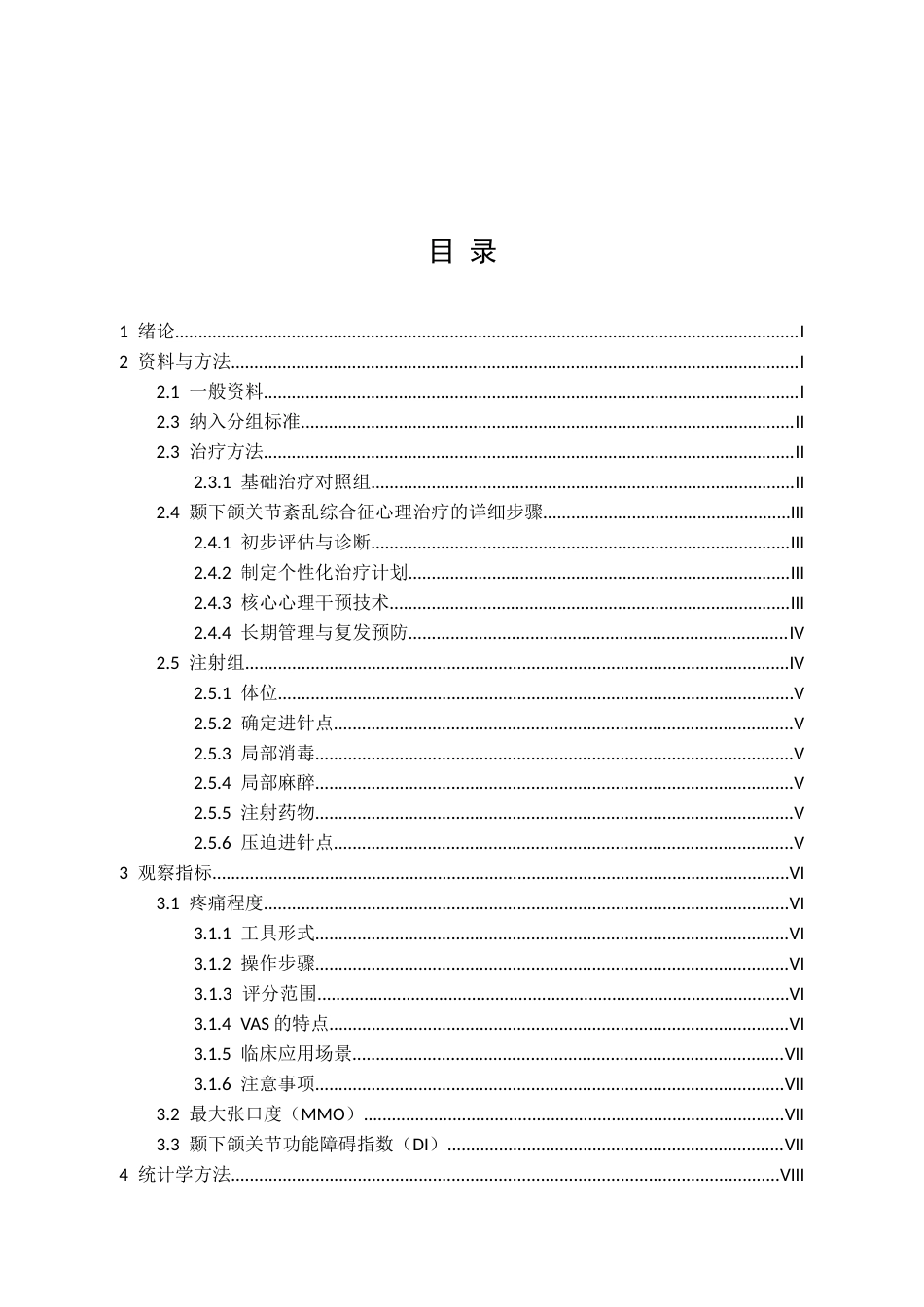 25年CH口腔医学-颞下颌关节紊乱综合征的治疗效果比较研究-约14045字符.docx_第4页
