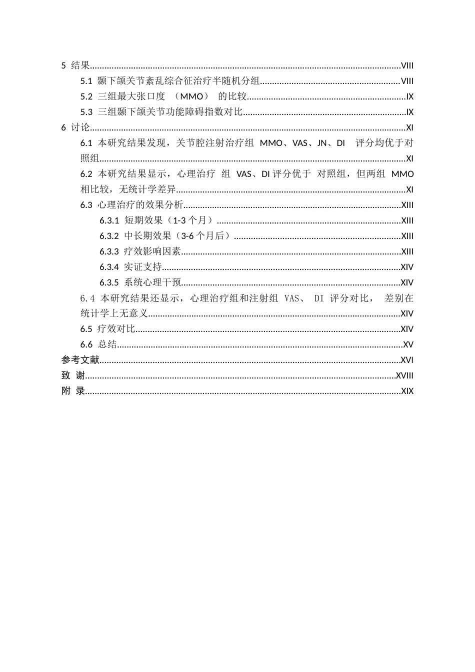 25年CH口腔医学-颞下颌关节紊乱综合征的治疗效果比较研究-约14045字符.docx_第5页