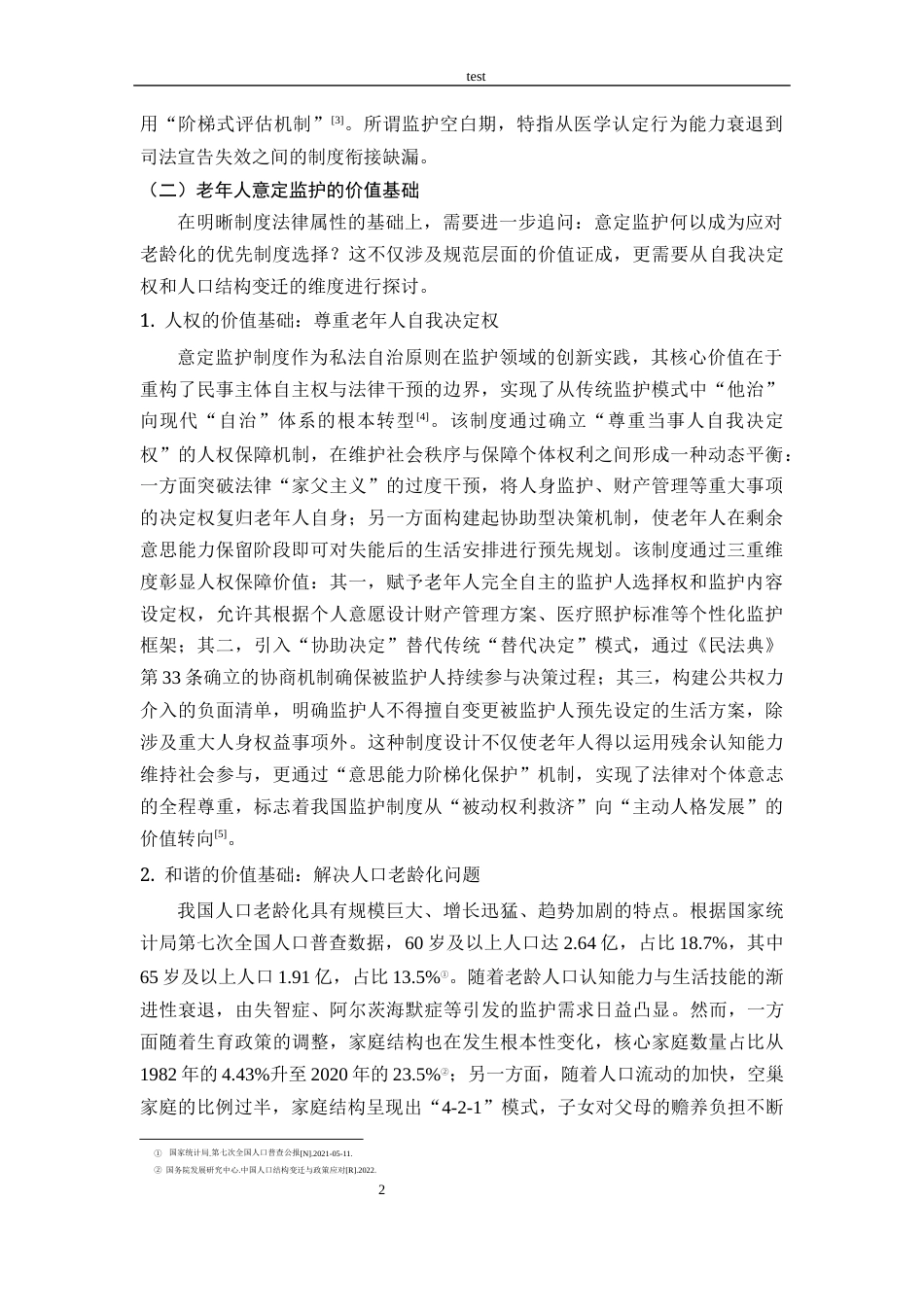 25年CH法学 意定监护在老年人权益保护中的落实困境与破解对策-约18162字符.docx_第4页