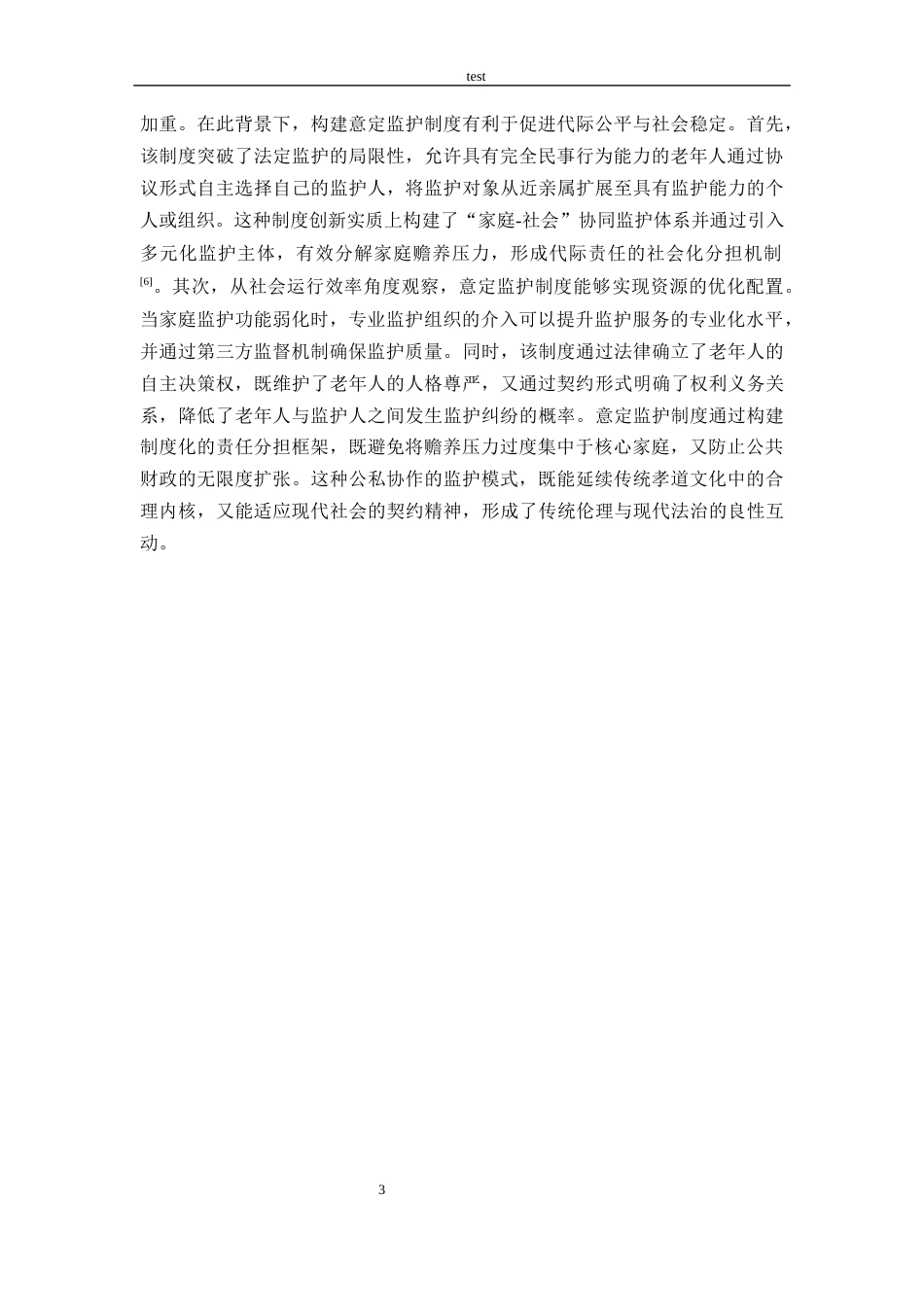 25年CH法学 意定监护在老年人权益保护中的落实困境与破解对策-约18162字符.docx_第5页