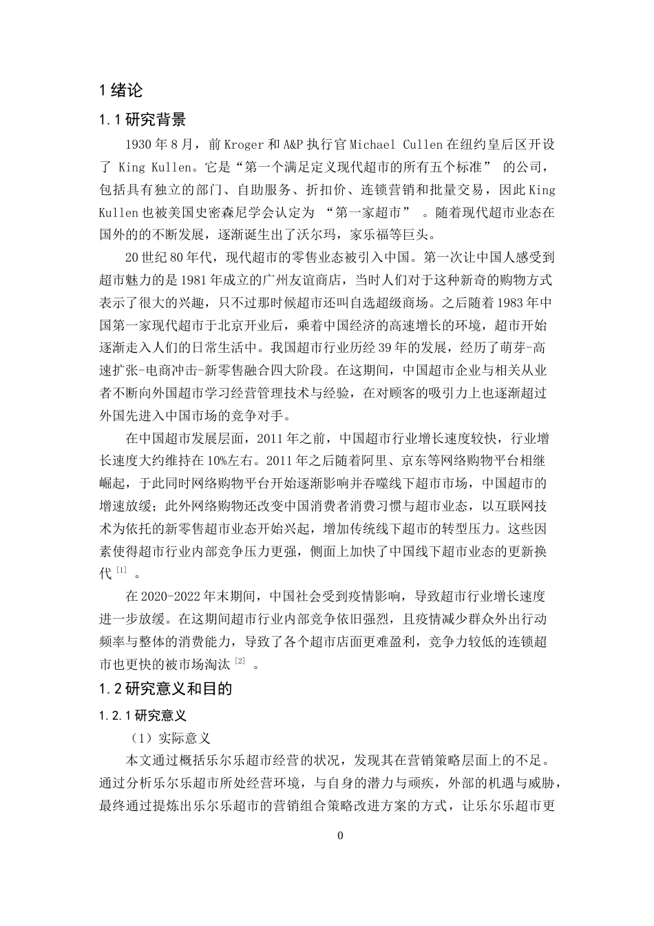 25年CH工商管理-乐尔乐特价批发超市营销策略分析0323-约19925字符终版.docx_第4页