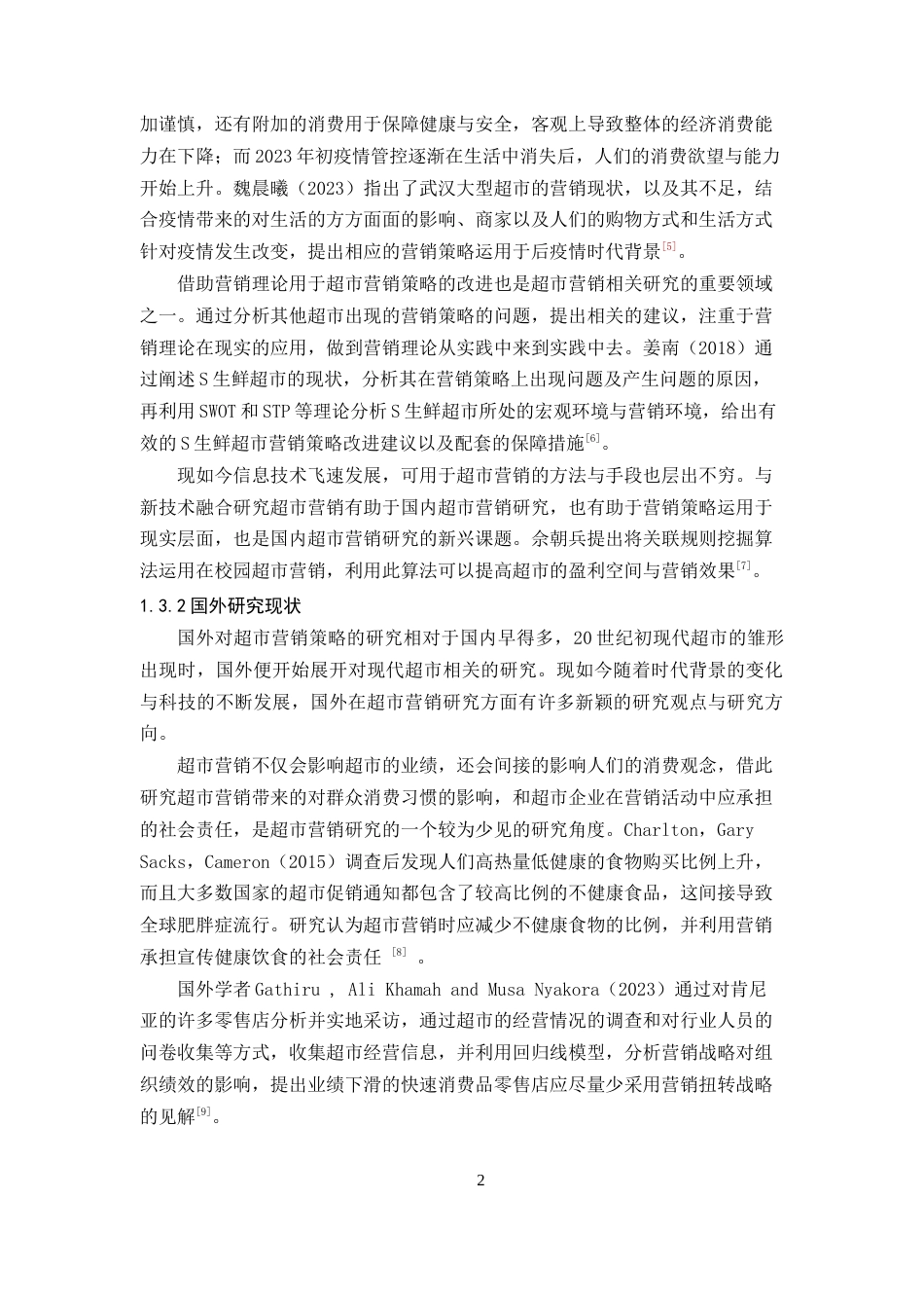 25年CH工商管理-乐尔乐特价批发超市营销策略分析0323-约19925字符终版.docx_第6页
