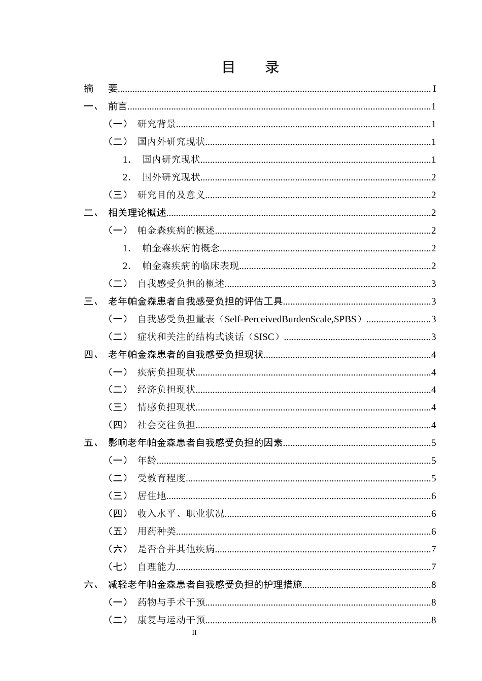 25年CH护理学-老年帕金森患者的自我感受负担现状及其影响因素分析-约11681字符终版.docx_第2页
