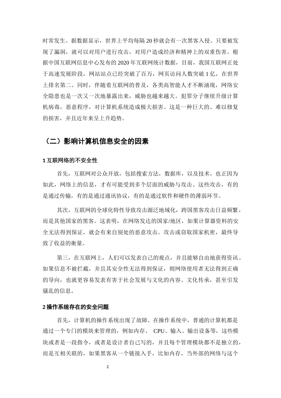 25年CH计算机科学与技术-大数据环境下计算机信息安全技术研究-约5963字符.docx_第5页