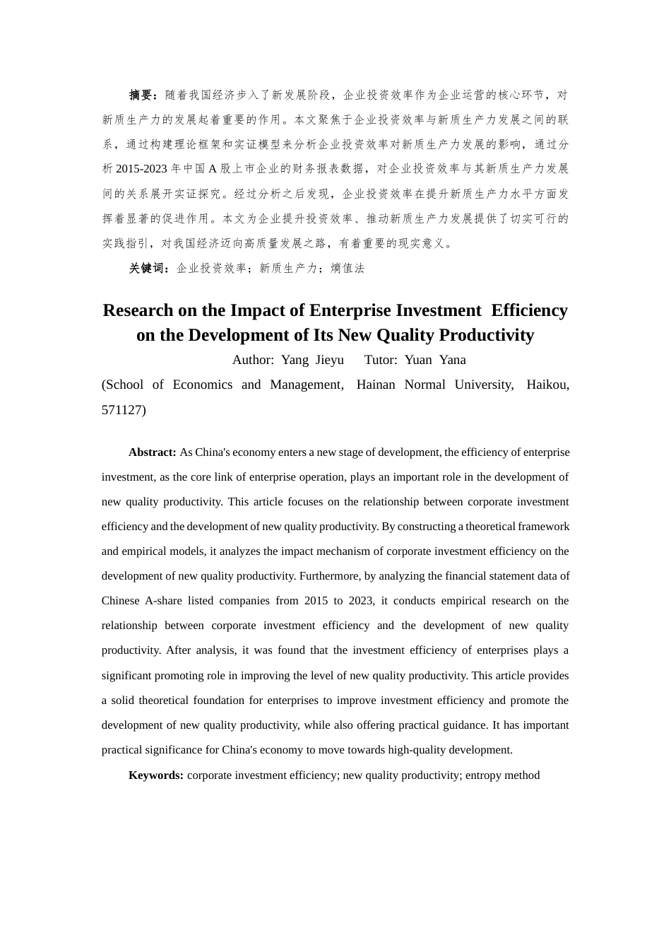 25年CH会计学-企业投资效率对其新质生产力发展的影响研究-约11539字符.docx_第2页