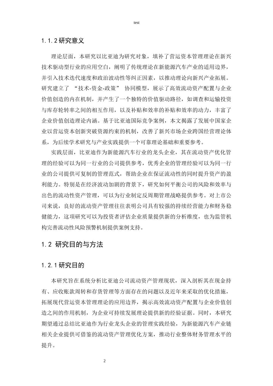 25年CH财务管理 比亚迪公司流动资产管理优化策略研究-约21450字符终版.docx_第4页