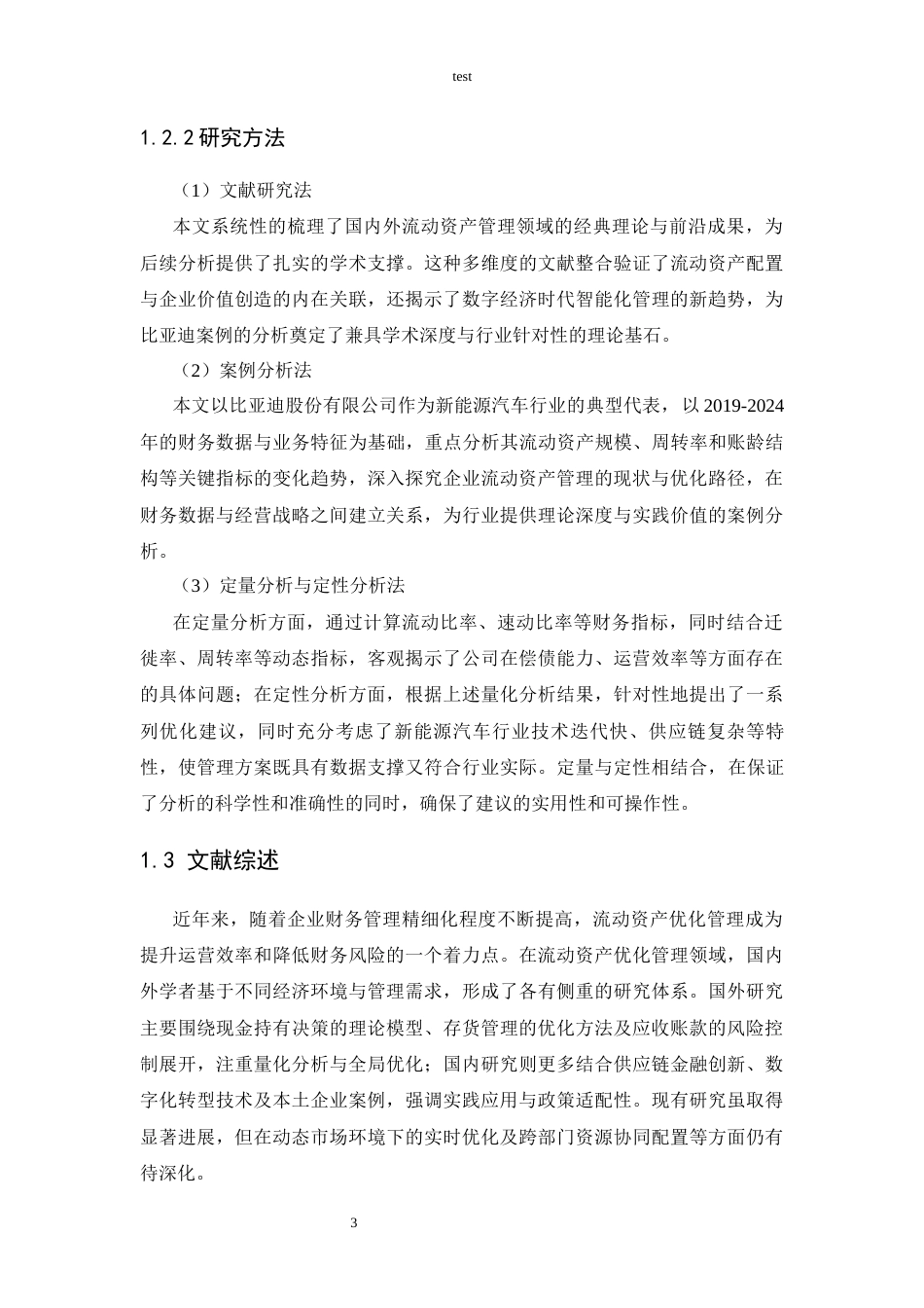 25年CH财务管理 比亚迪公司流动资产管理优化策略研究-约21450字符终版.docx_第5页