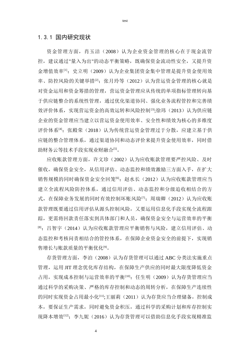 25年CH财务管理 比亚迪公司流动资产管理优化策略研究-约21450字符终版.docx_第6页