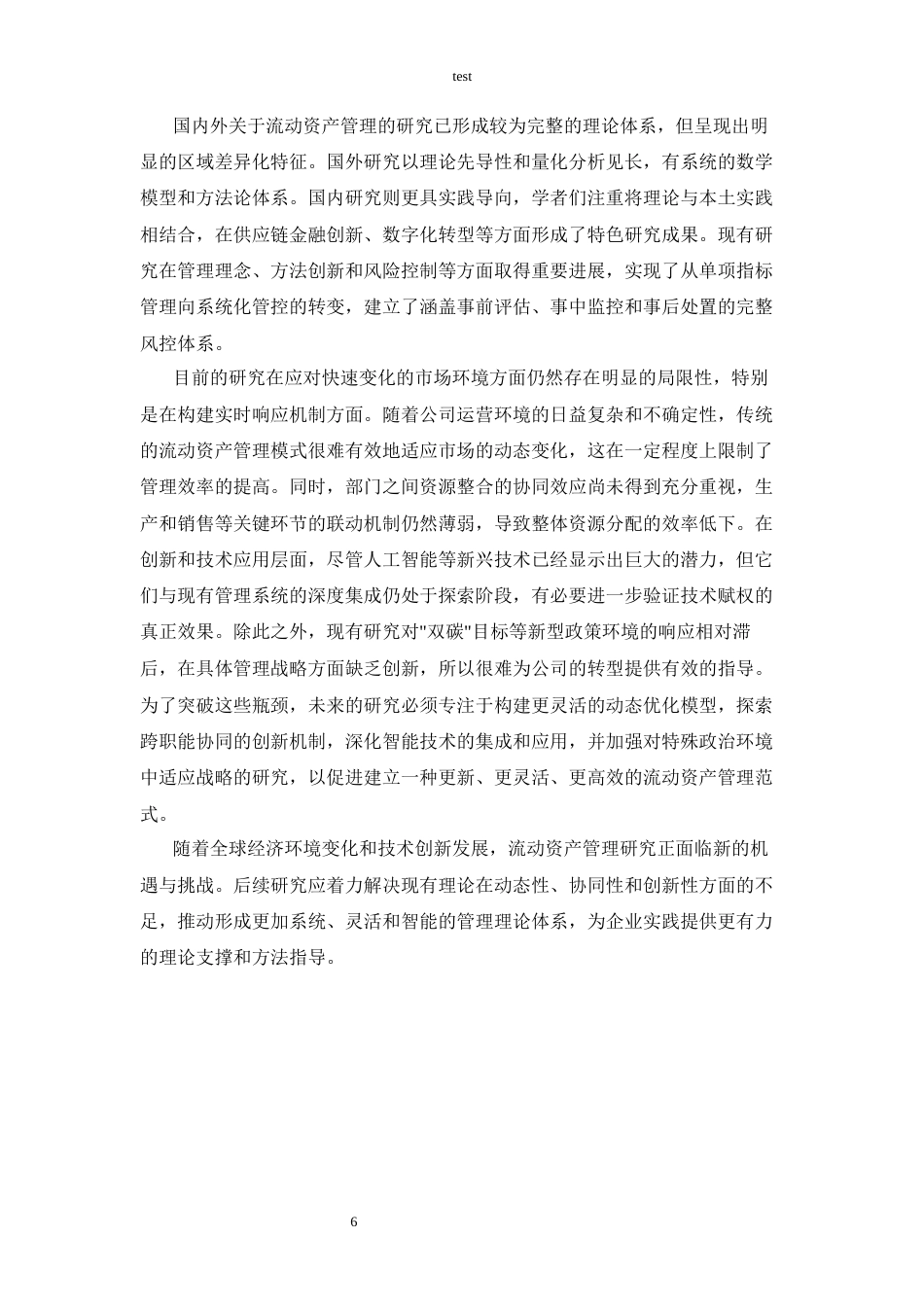 25年CH财务管理 比亚迪公司流动资产管理优化策略研究-约21450字符终版.docx_第8页