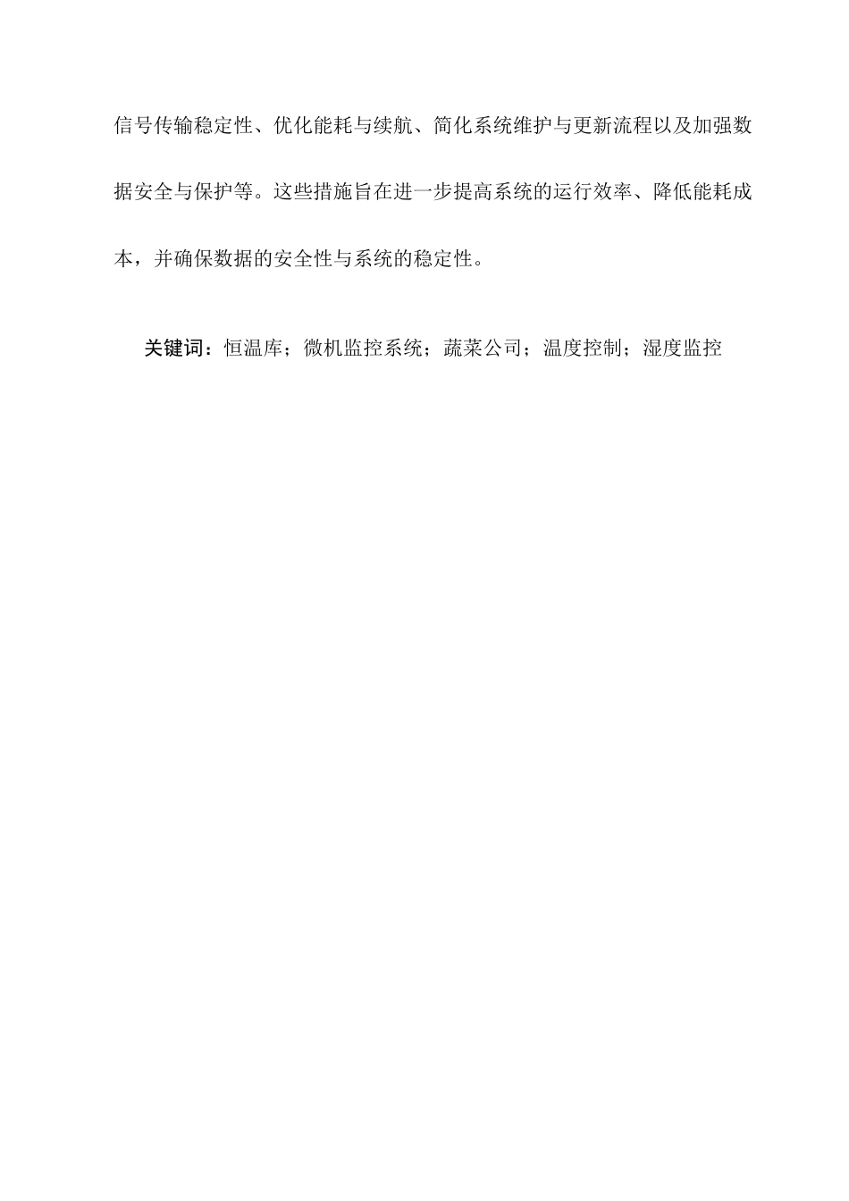 25年CH计算机科学与技术-浅析蔬菜公司恒温库微机监控系统的应用研究-约9423字符终版.docx_第2页
