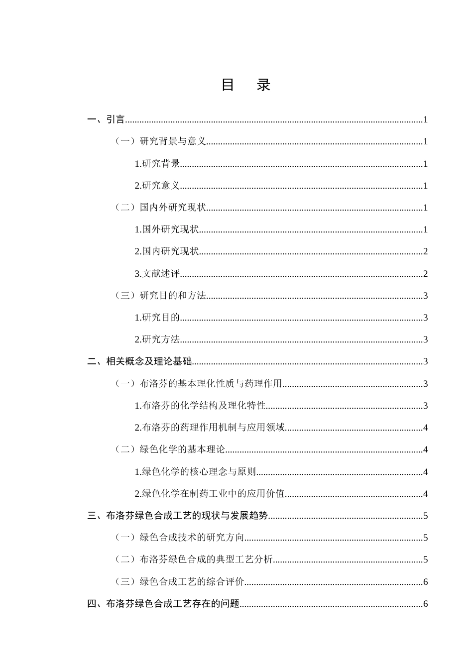 25年CH制药工程-布洛芬绿色合成工艺的研究-约10940字符.docx_第2页
