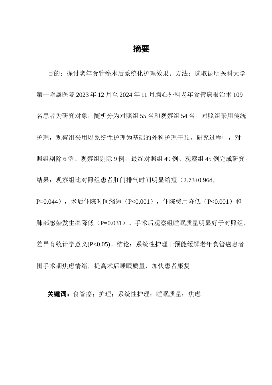 25年CH护理学-老年食管癌术后系统化护理效果-约10208字符.docx_第1页
