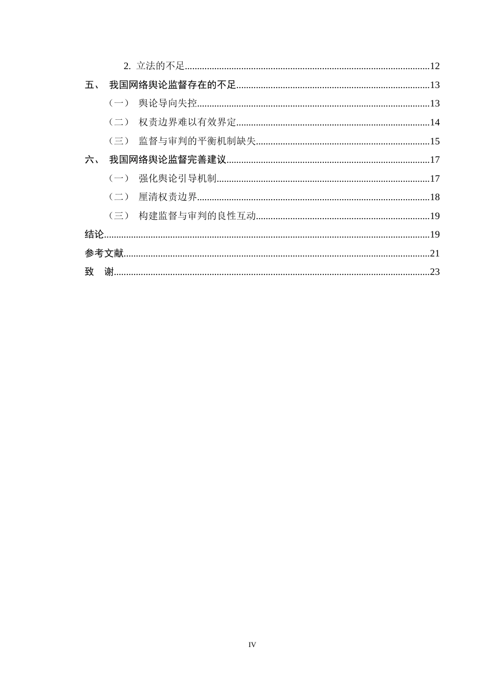 25年CH法学-论网络舆论对司法审判的监督作用-约17265字符终版.docx_第4页