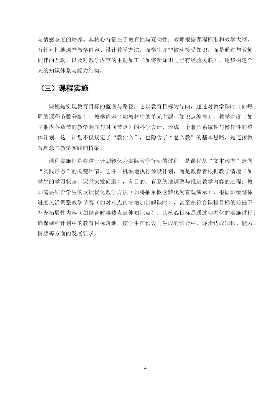 25年CH小学教育-小学科学课堂教学实施现状调查研究——以曲靖市师宗县丹溪小学为例-约10732字符终版.docx_第7页