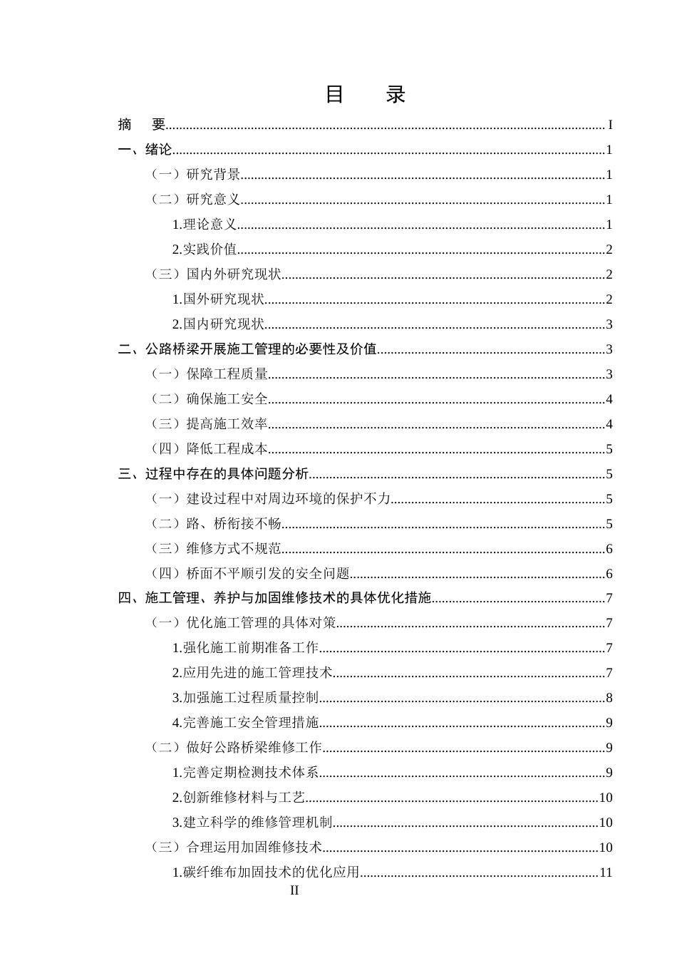 25年CH土木工程-公路桥梁施工管理养护及加固维修技术研究-约11261字符终版.docx_第2页