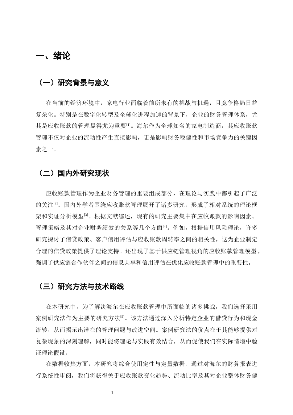 25年CH会计学-海尔应收账款管理问题研究-约12572字符终版.docx_第4页
