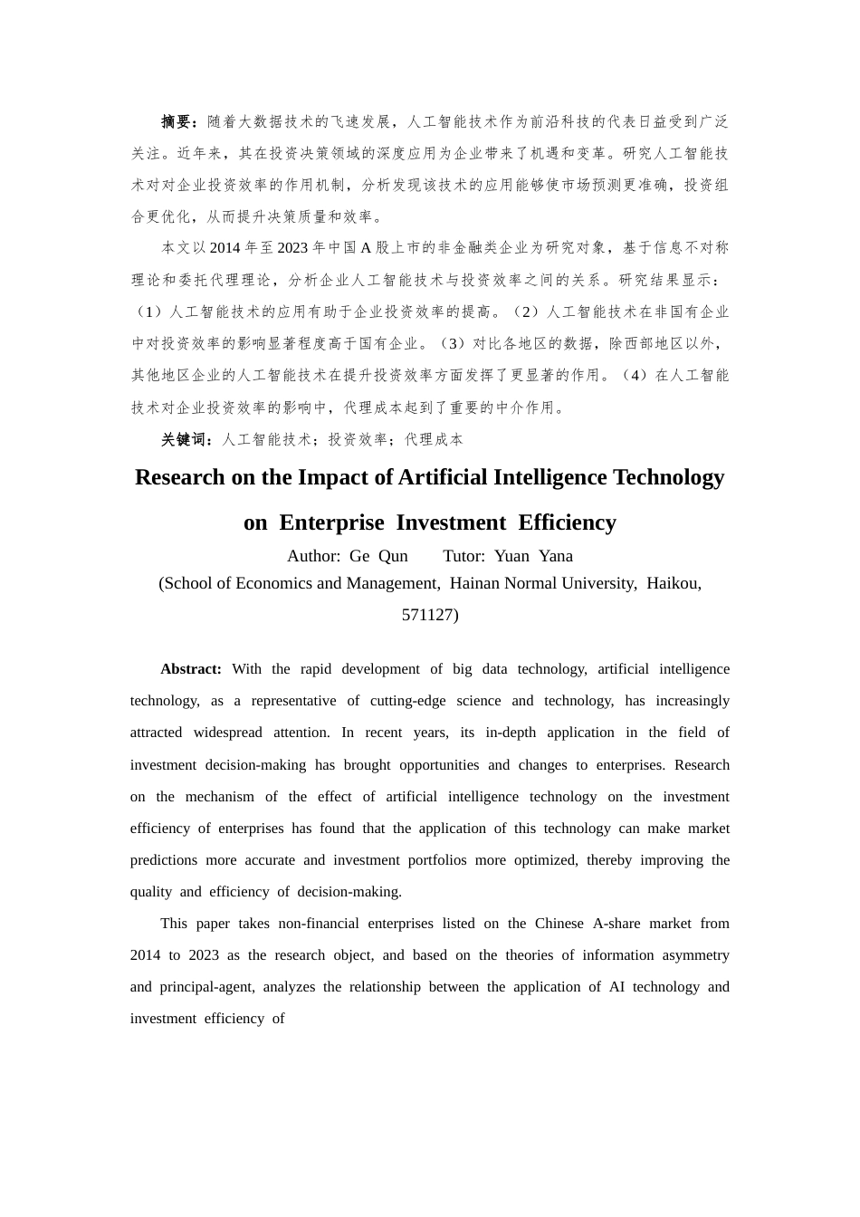 25年CH会计学-人工智能技术对企业投资效率的影响研究-约12868字符终版.docx_第5页