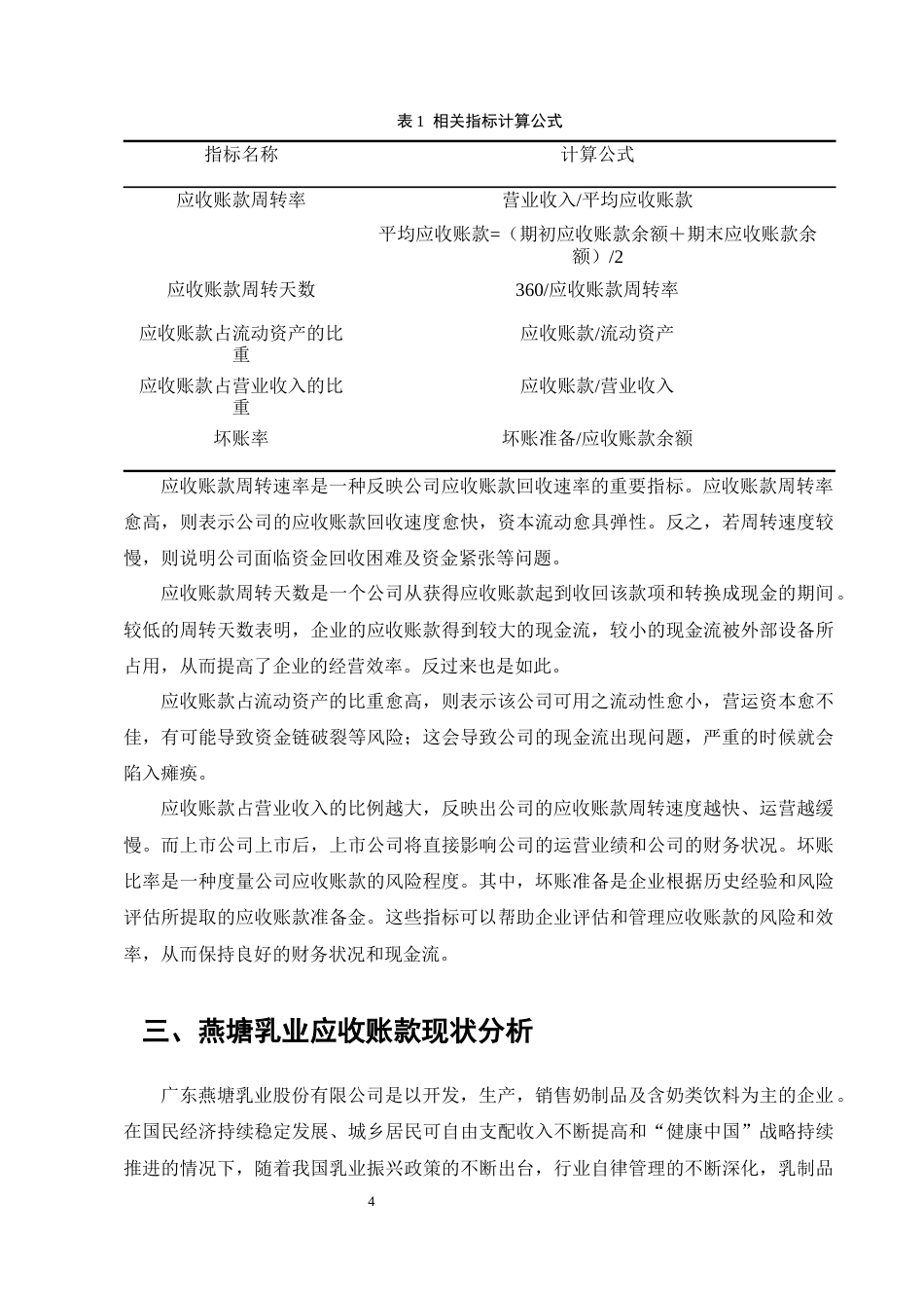 25年CH会计学-应收账款问题及对策分析-约10299字符终版.docx_第6页