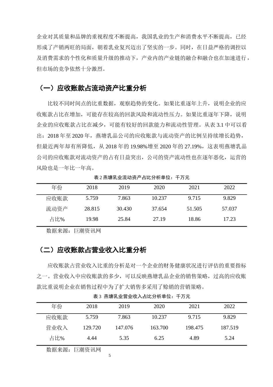 25年CH会计学-应收账款问题及对策分析-约10299字符终版.docx_第7页