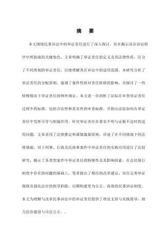 25年CH法学-民事诉讼中的举证责任-约9930字符终版.docx