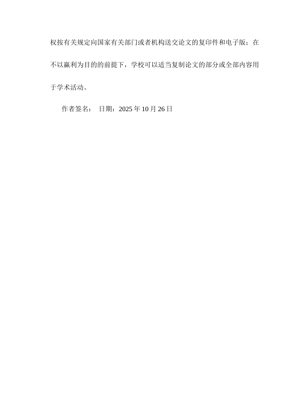 25年CH农林经济管理-林产品绿色供应链构建的驱动因素与治理模式——以木制家具产业为例终版.docx_第2页
