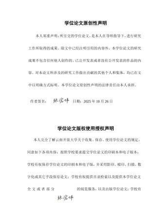25年CH农林经济管理-林产品绿色供应链构建的驱动因素与治理模式——以木制家具产业为例终版.docx