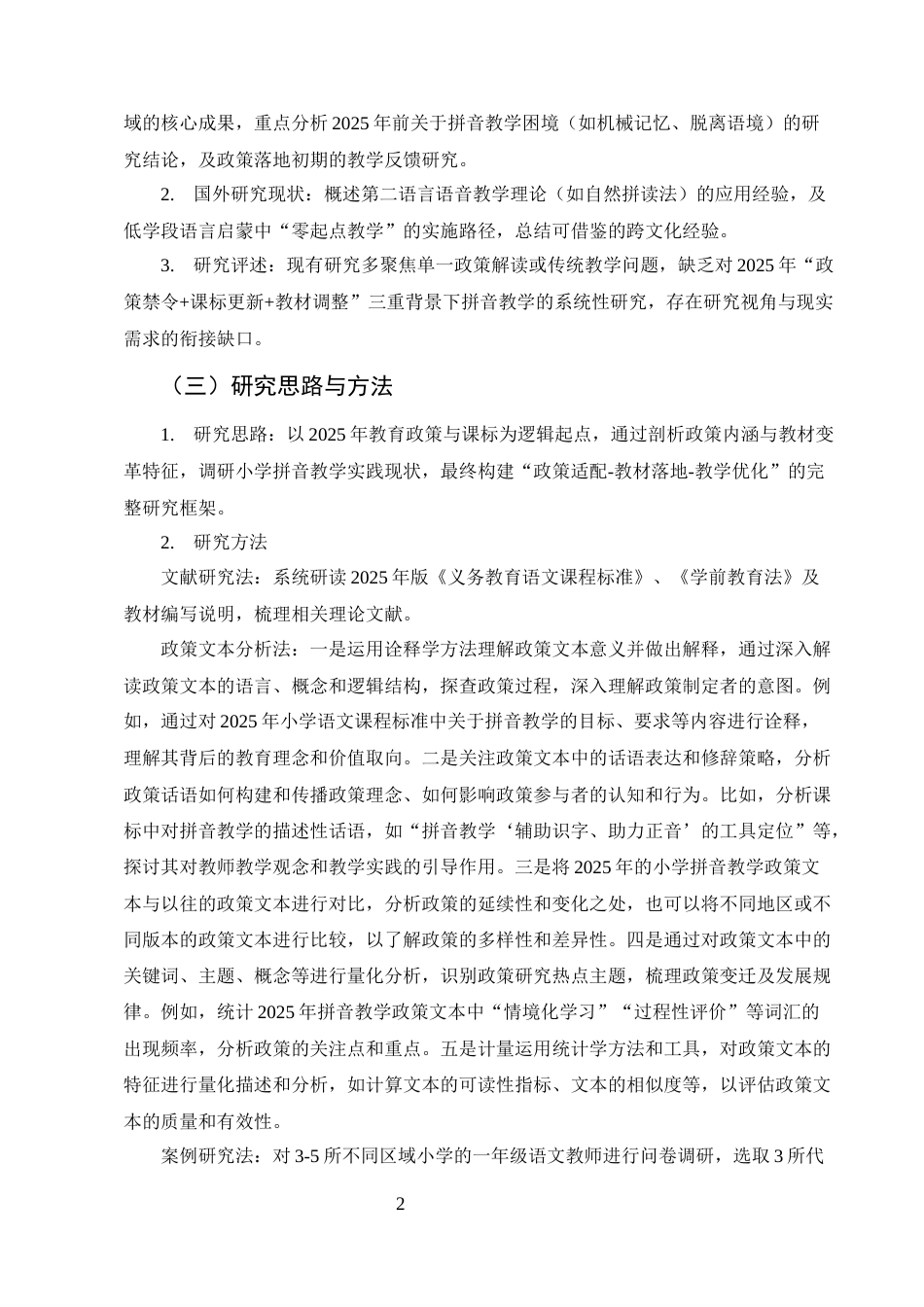 25年CH汉语言文学-双轮驱动下的小学拼音教学转型-约8097字符.docx_第5页